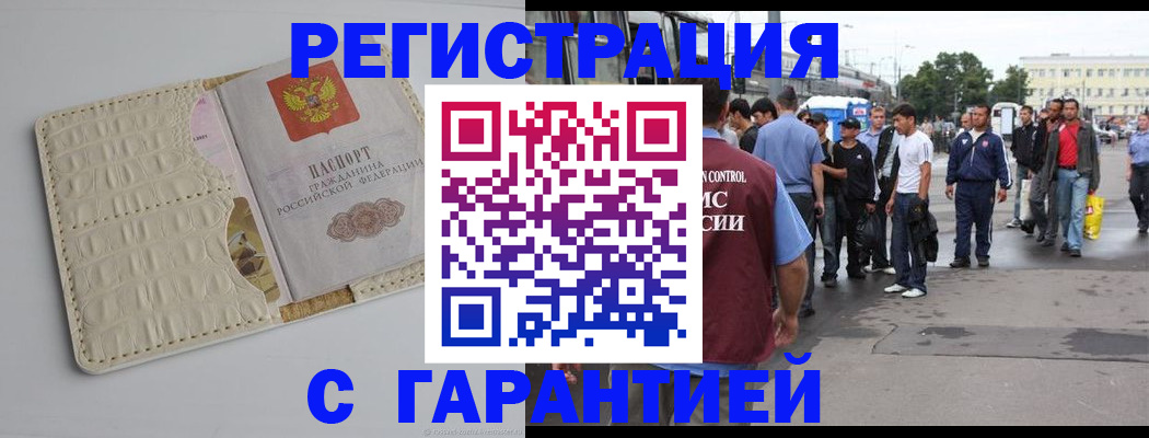 прописка ребенка в Адыгее