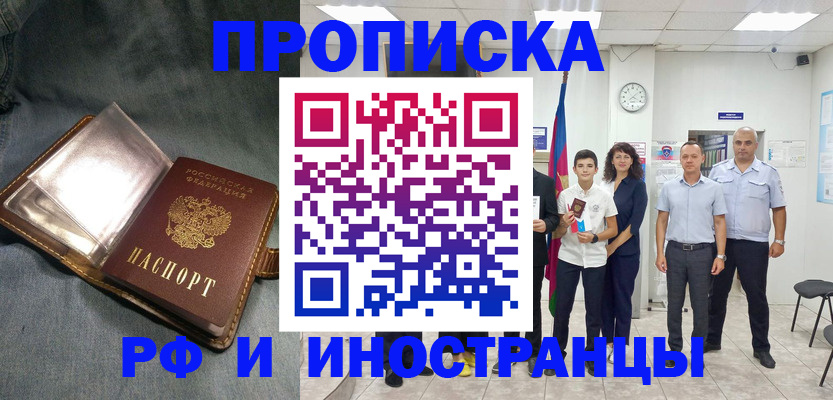 прописка регистрация в Адыгее